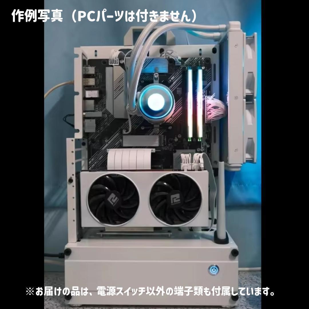 【新品】オープンフレームのPCケース 垂直ベンチ台 白 ATX