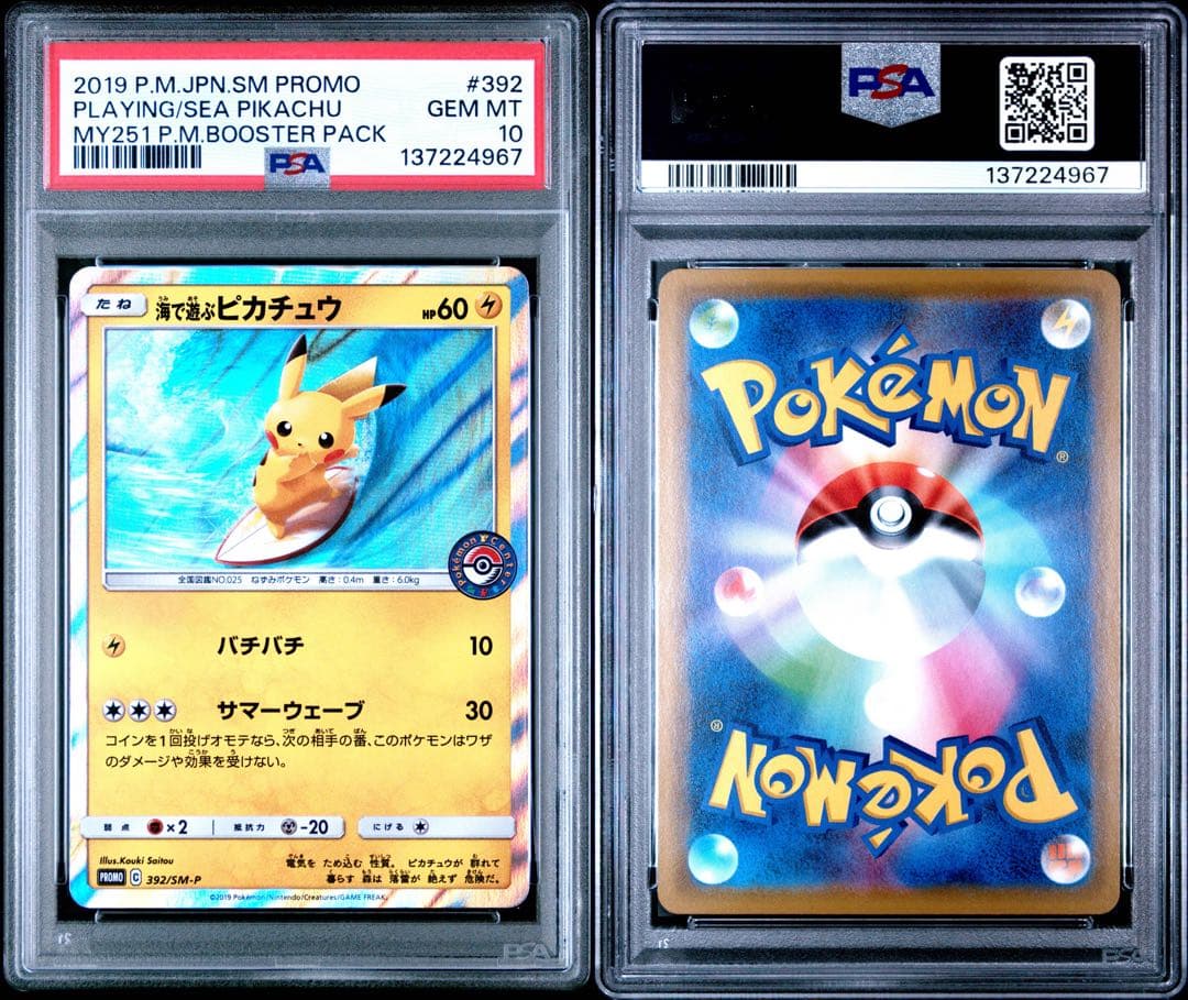 【PSA10】ポケモンカード 海で遊ぶピカチュウ プロモ