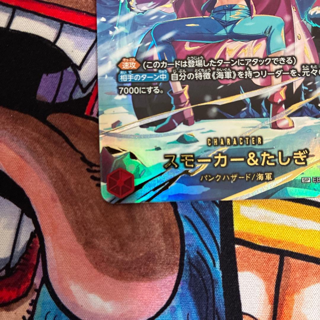 【最安値】スモーカー＆たしぎ　 ワンピースカードゲーム　SP EB04-003