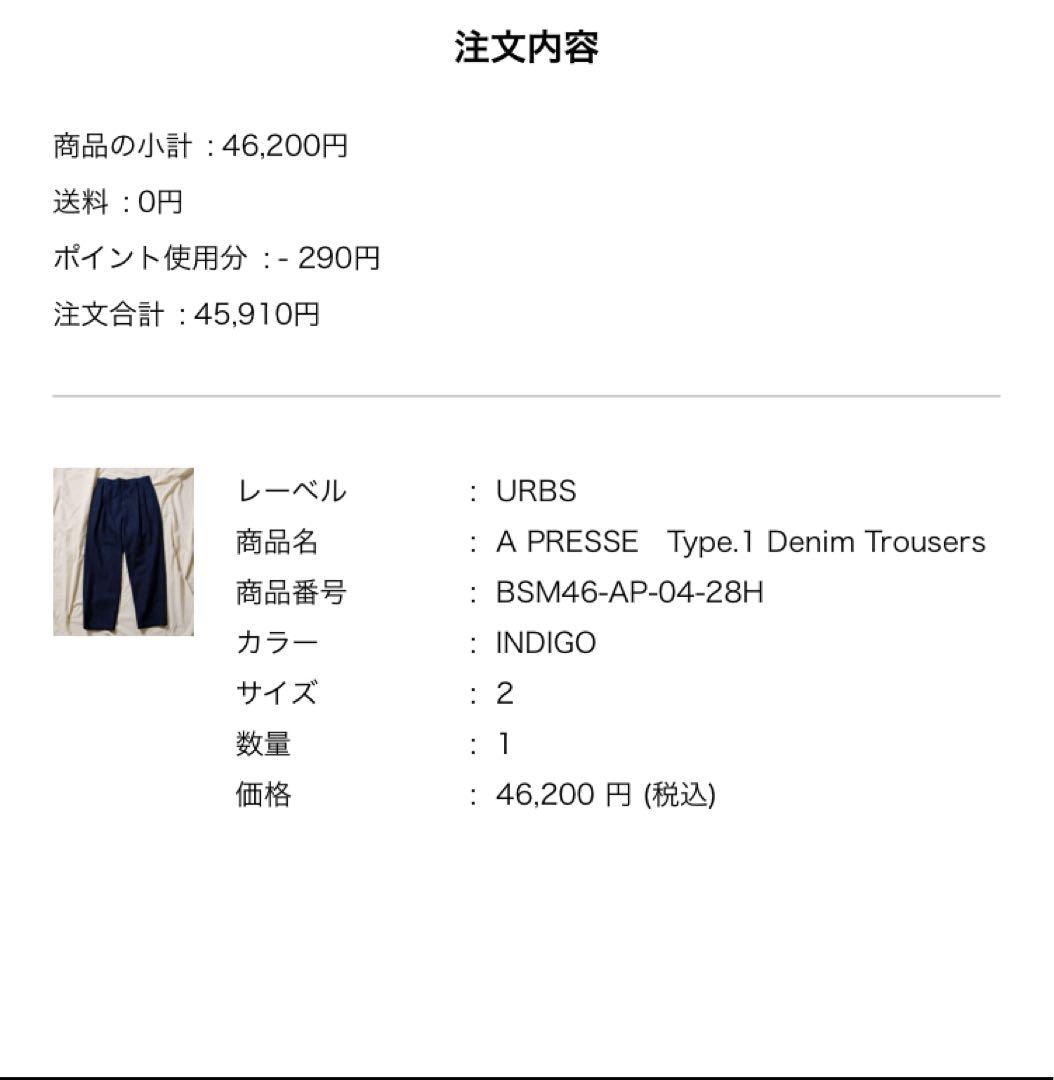 【A.PRESSE(アプレッセ)】TYPE.1 DENIM TROUSERS