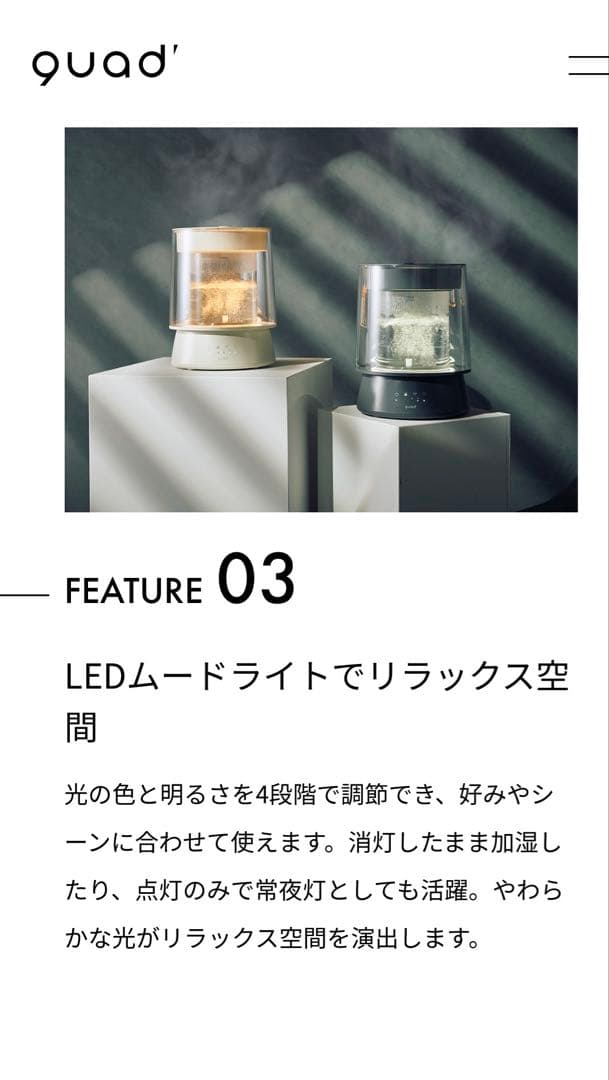 クワッズ　加湿器　アイボリー　ホワイト