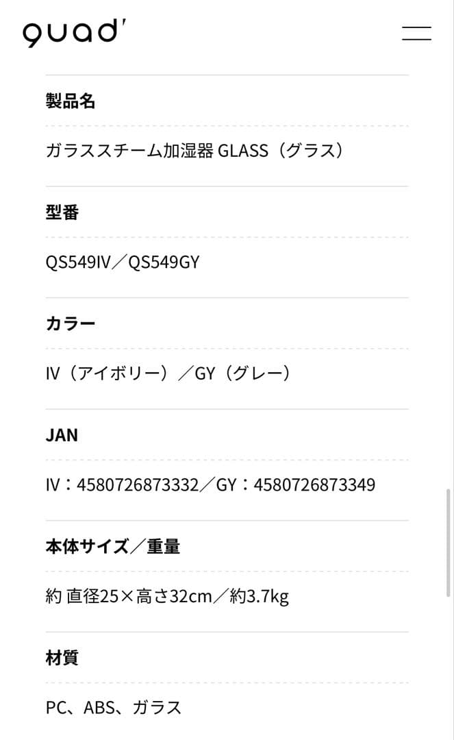 クワッズ　加湿器　アイボリー　ホワイト