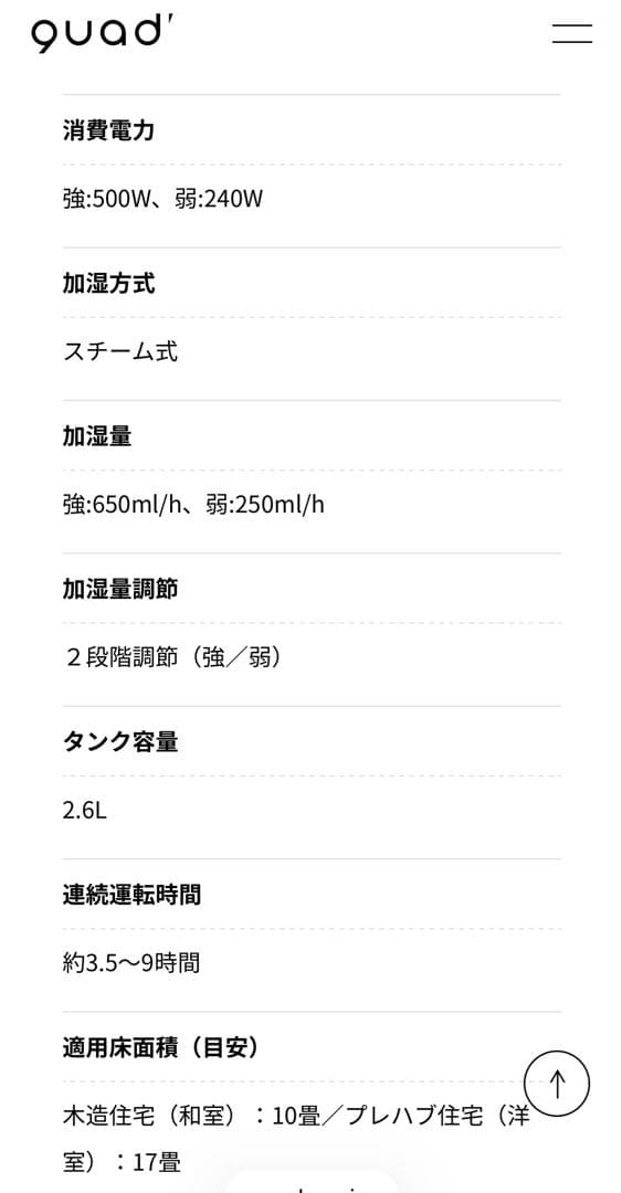 クワッズ　加湿器　アイボリー　ホワイト