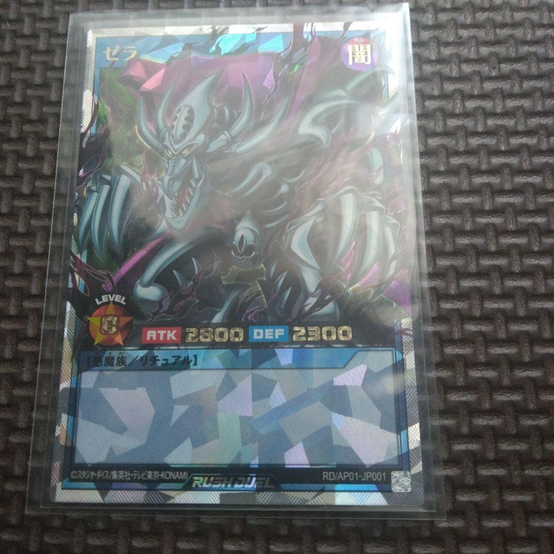 【遊戯王ラッシュデュエル】ゼラ オーバーラッシュレア