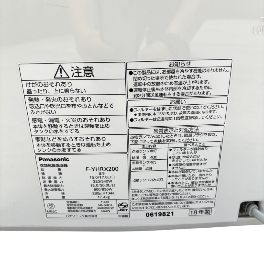 衣類乾燥除湿機 Panasonic F-YHRX200 SES187 動作品