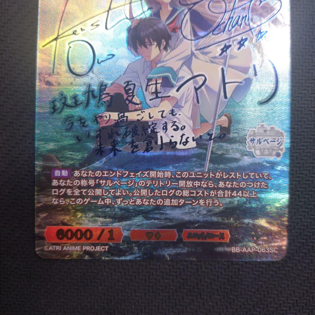 永久に続く一日夏生＆アトリ SC ビルディバイドブライト ATRI