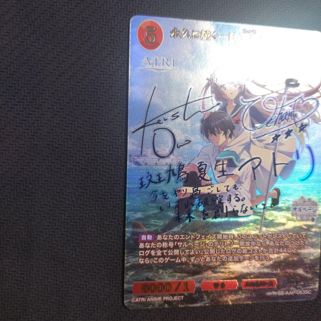 永久に続く一日夏生＆アトリ SC ビルディバイドブライト ATRI