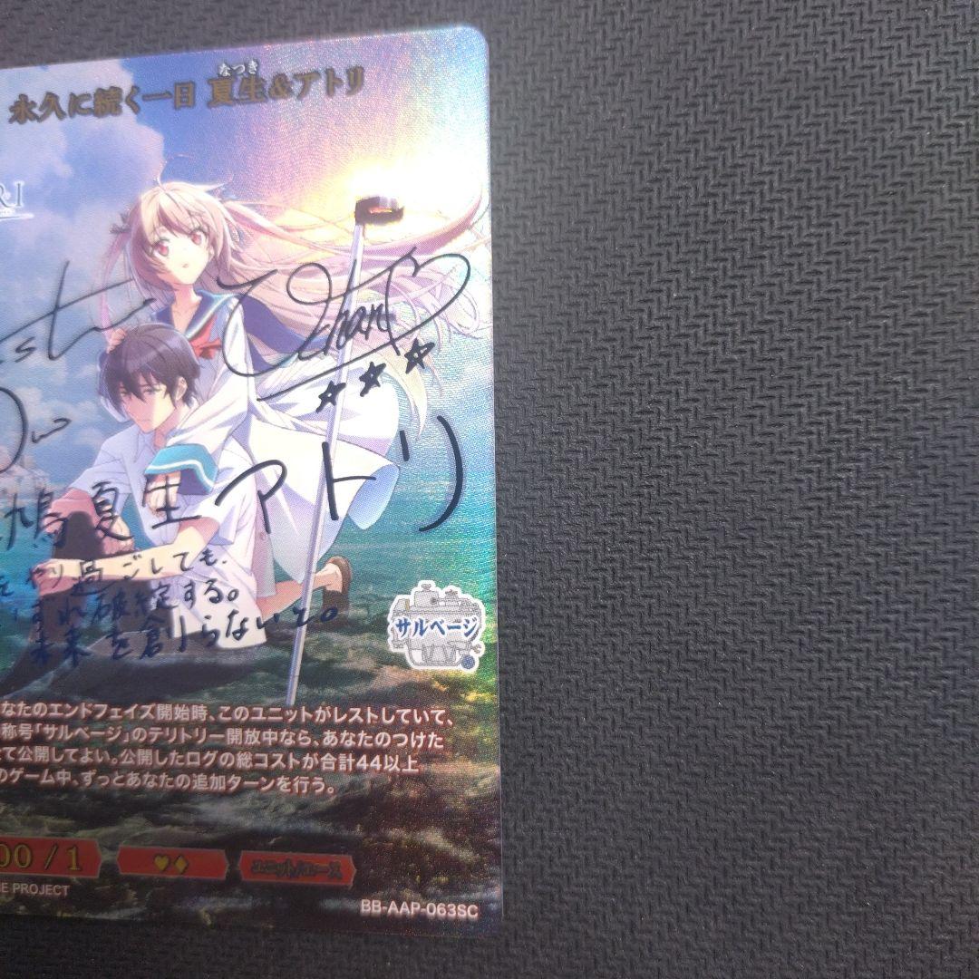 永久に続く一日夏生＆アトリ SC ビルディバイドブライト ATRI