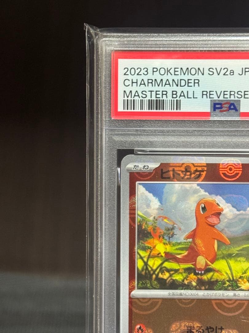 本日終了【PSA10】 ヒトカゲ　マスボミラー