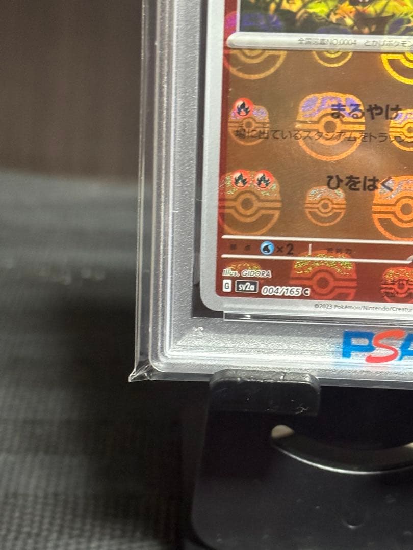 本日終了【PSA10】 ヒトカゲ　マスボミラー