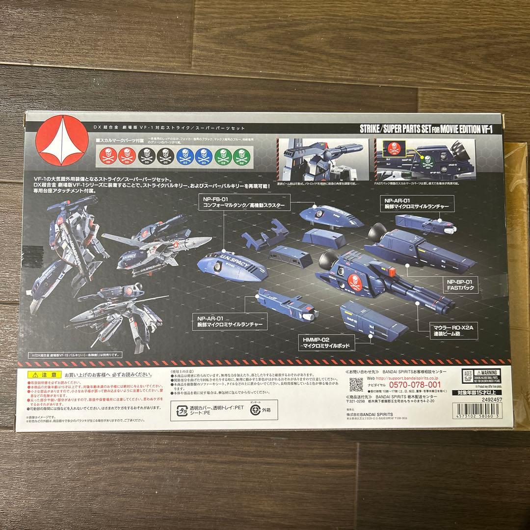 コミック・アニメ BANDAI STRIKE SUPER PARTS SET VF-1