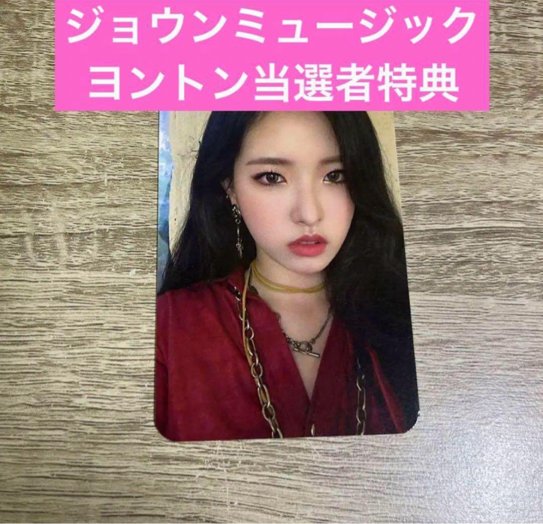 loossemble LOONA ヨントン 当選者　特典　ヘジュ　トレカ