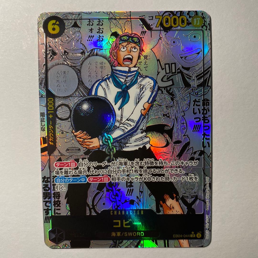 コビー EB04-044 SR パラレル エッグヘッドクライシス コミパラ