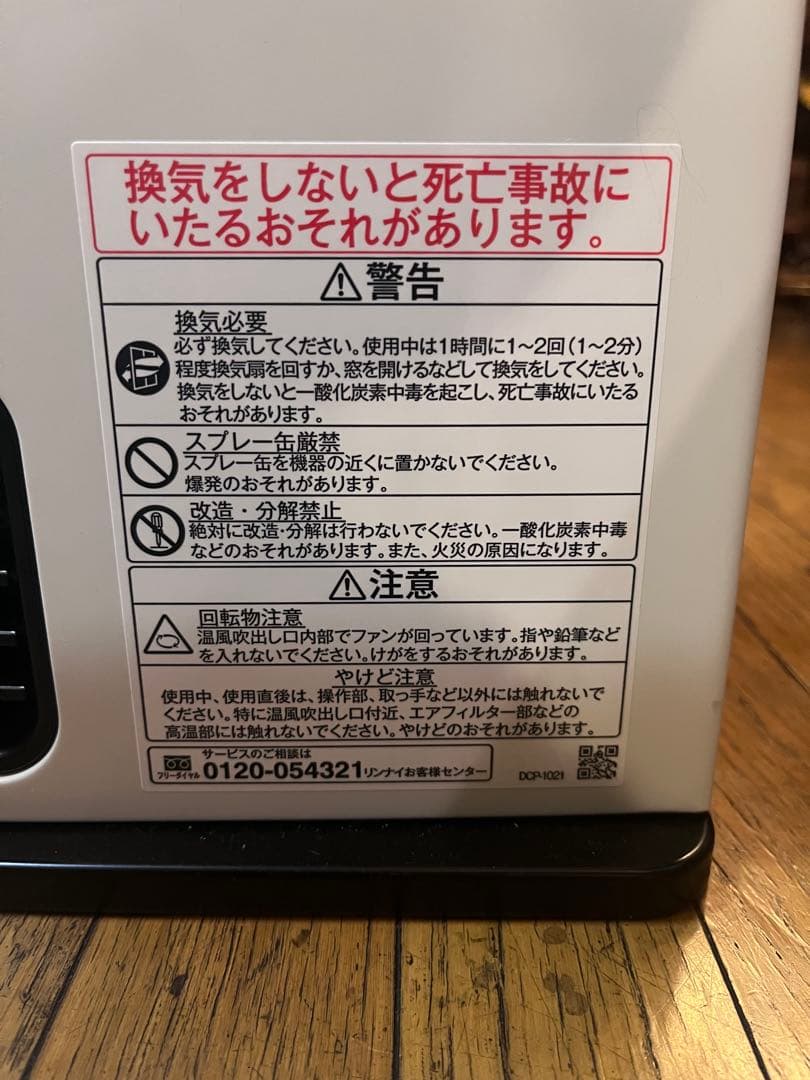 Rinnai SRC-365E ガスファンヒーター 2024年製　⚠️LPガス専用