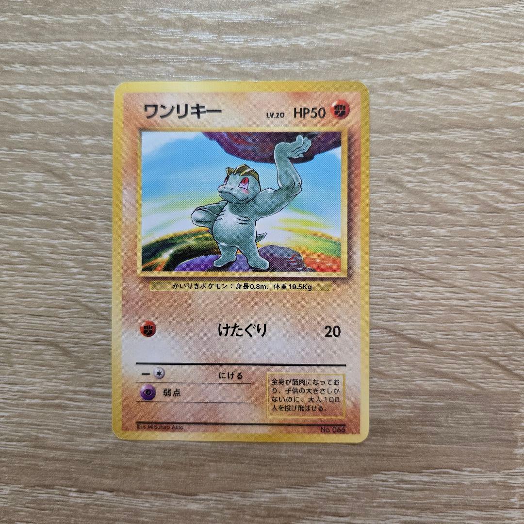 ポケモンカード ワンリキー コラッタ キャタピー 3枚セット 旧裏 マーク無し