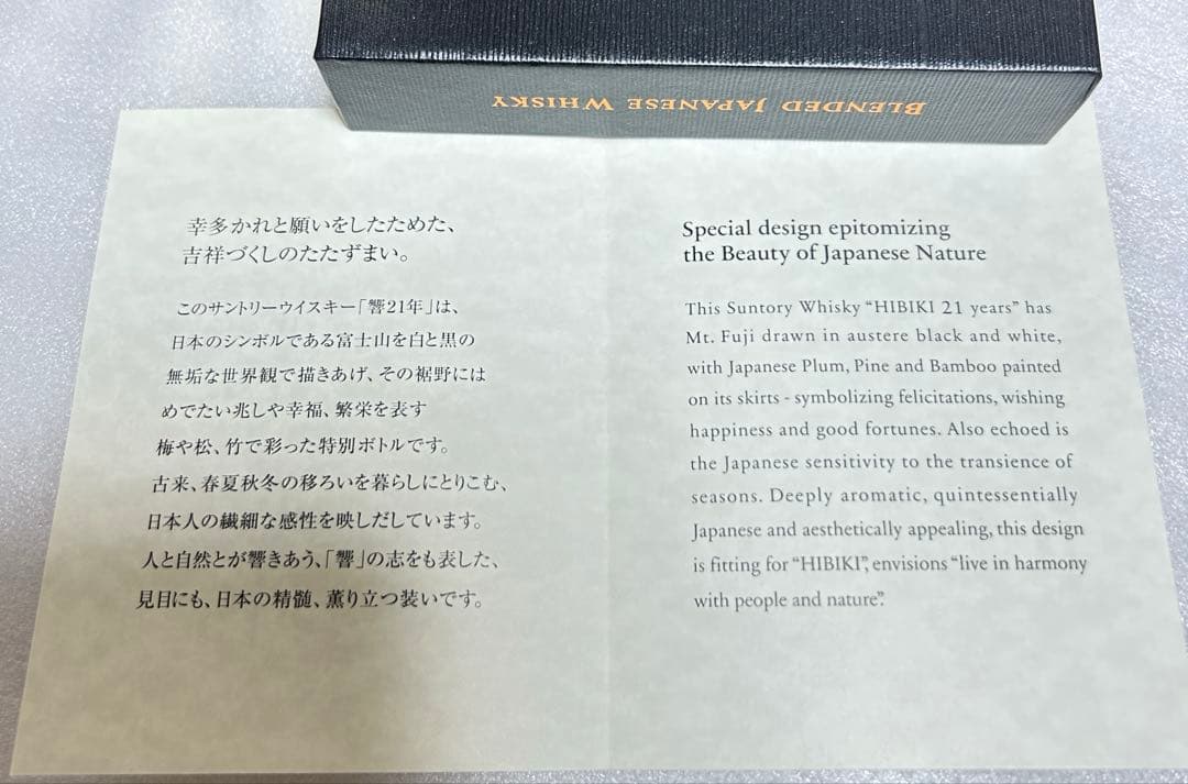 新品未開封 響21年 花鳥風月意匠ボトル　免税店限定　サントリー　ウィスキー