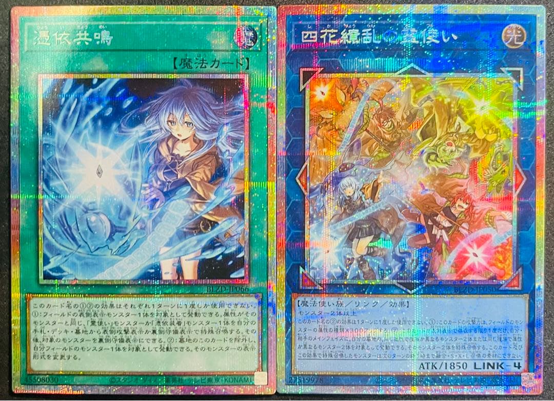 【匿名配送】憑依共鳴 四花繚乱の霊使い プリズマティックシークレットレア ①