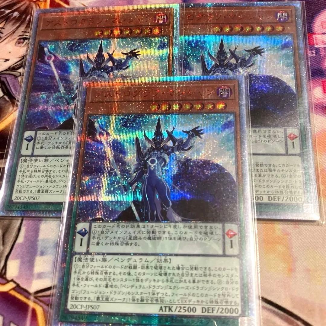 アストログラフ・マジシャン 20thシク3枚セット