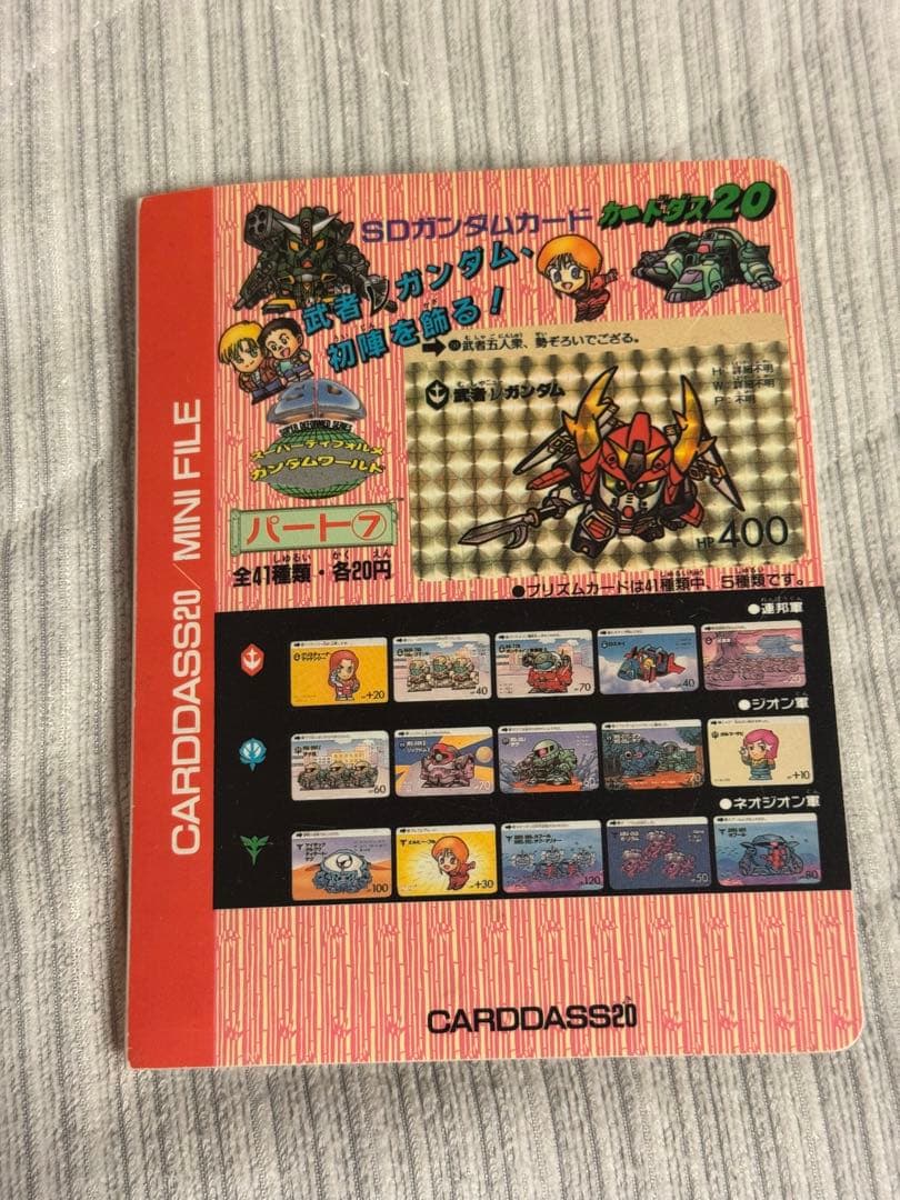 カードダス20 ガンダム ミニファイル
