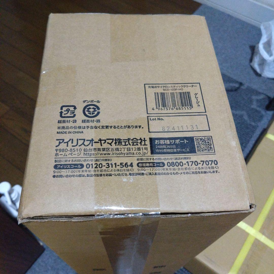 アイリス　スティッククリーナ　SCD-123P‐HC　新品未使用　グレージュ