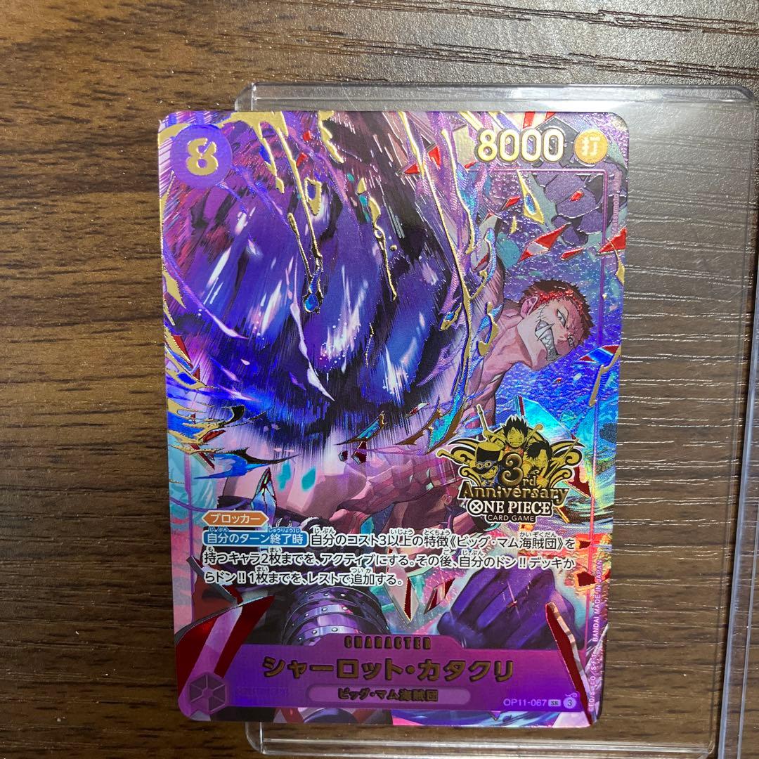 ワンピースカード3rdANNIVERSARYSET3枚エース＆カタクリ＆ペローナ