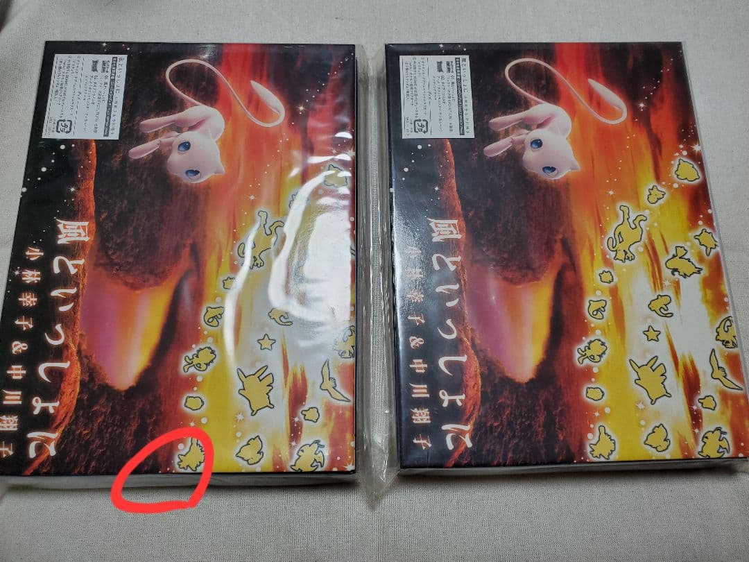 【未開封】ピカチュウ　369/SM-P ミュウツーの逆襲