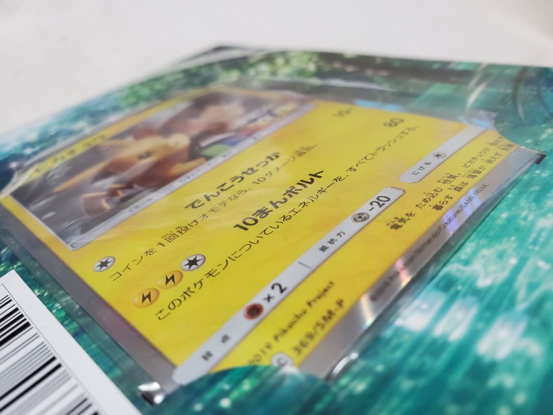 【未開封】ピカチュウ　369/SM-P ミュウツーの逆襲