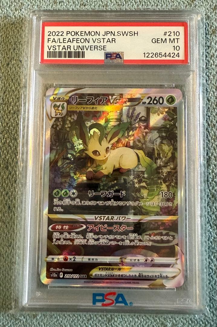 リーフィアVSTAR sar psa10