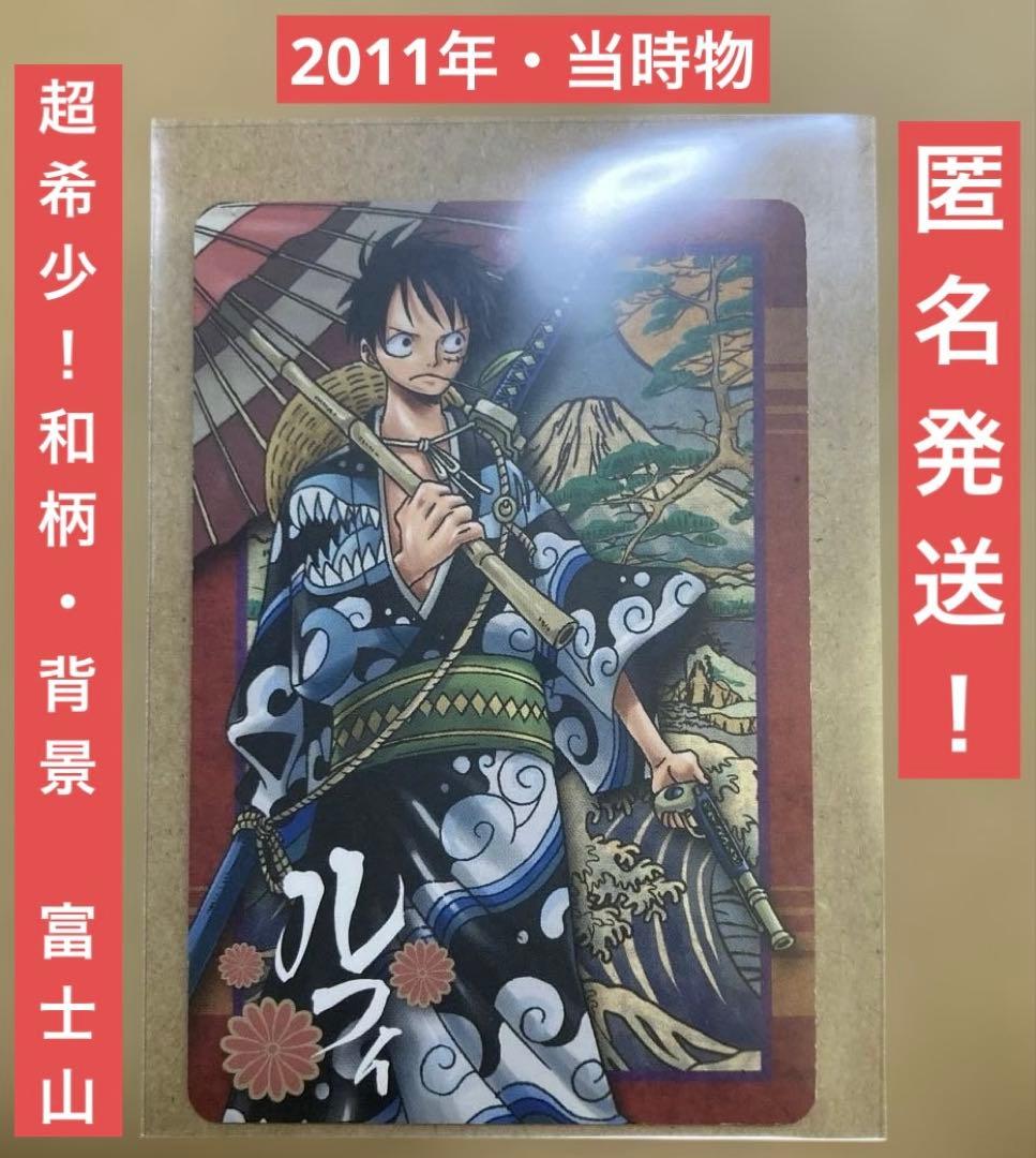 【希少】ワンピース キャラメルポップコーン 5th カード ルフィ 013 和装