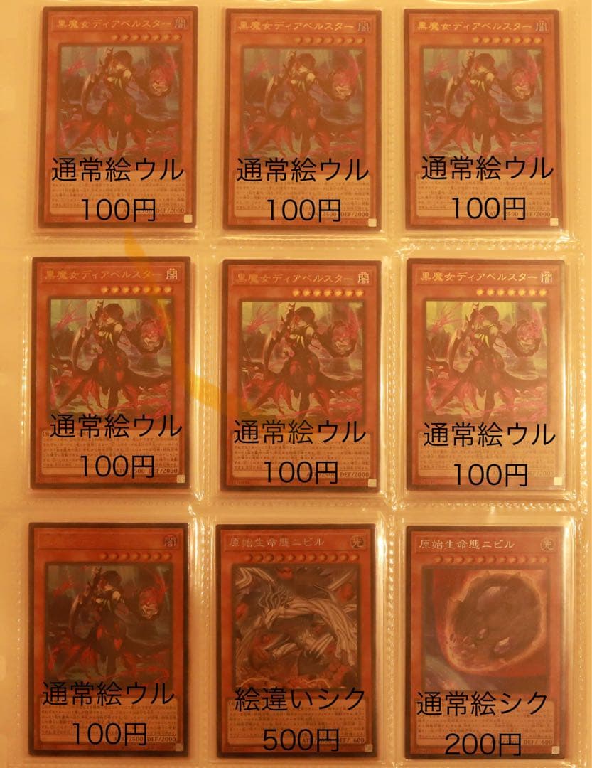 遊戯王 シークレットレア・ウルトラレア まとめ売り②