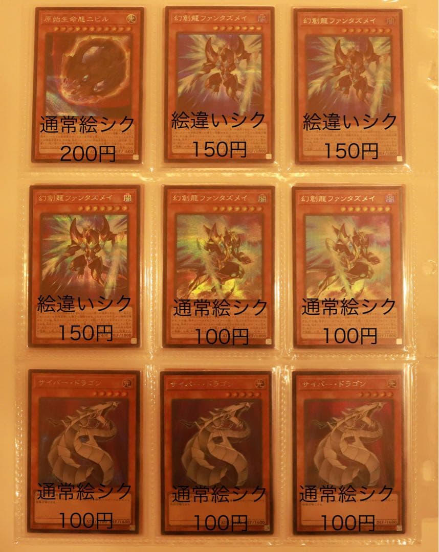 遊戯王 シークレットレア・ウルトラレア まとめ売り②