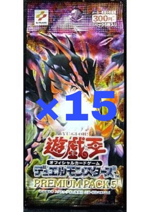 No.1147 遊戯王 プレミアムパック5 未開封 15パック