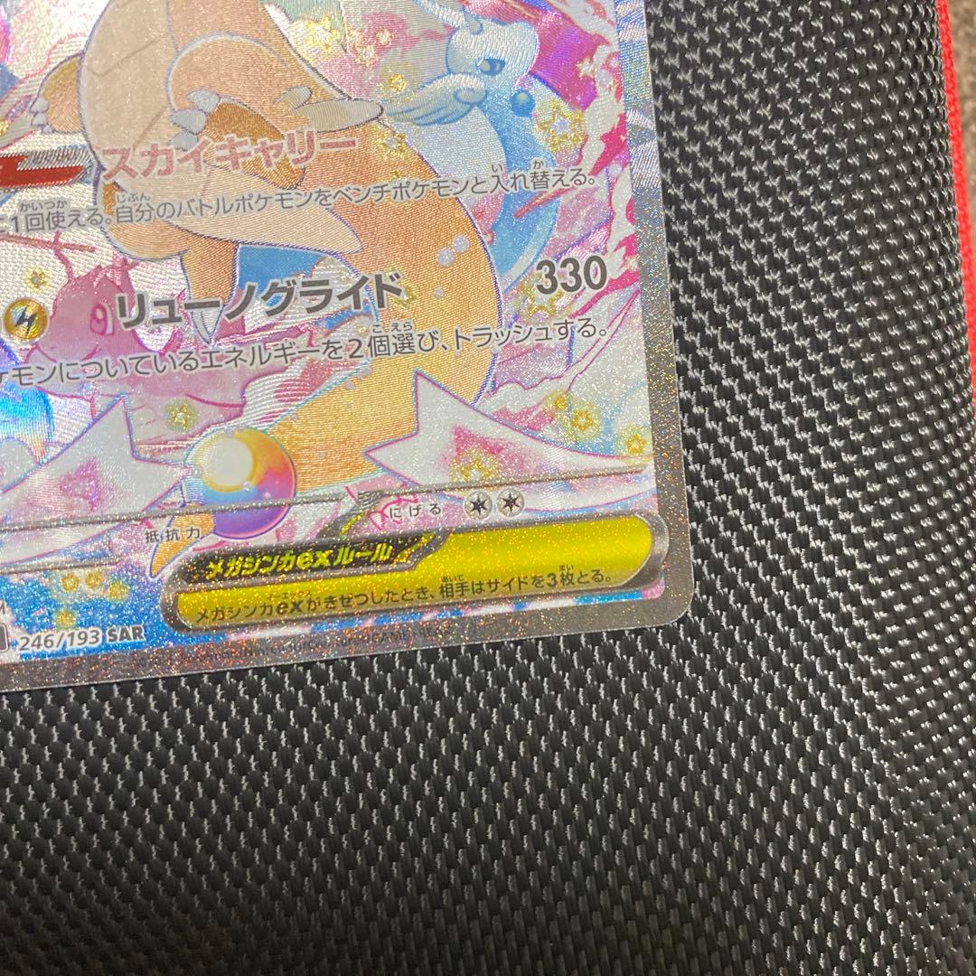 美品　メガカイリューex SAR [M2a 246/193]