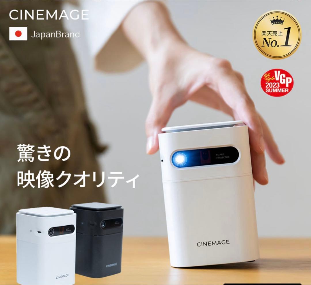 CINEMAGE mini 公式 プロジェクター 小型 家庭用