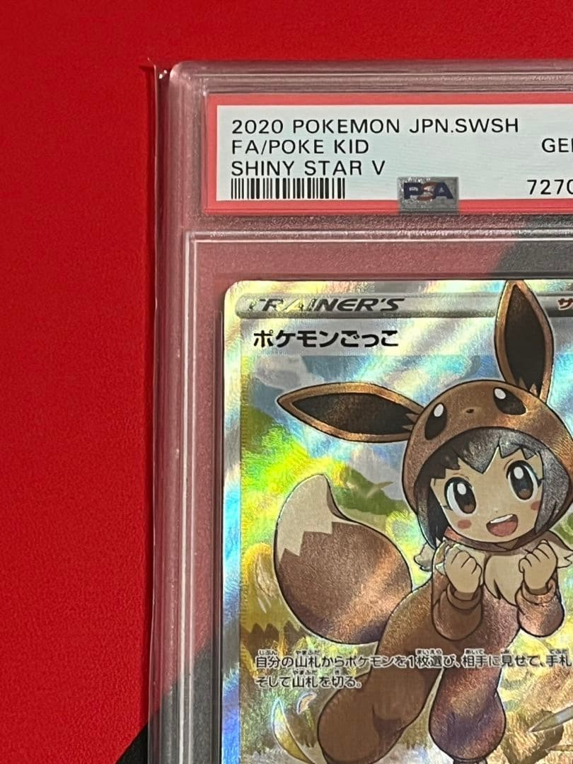ポケモンごっこSR　PSA10　ポケモンカード