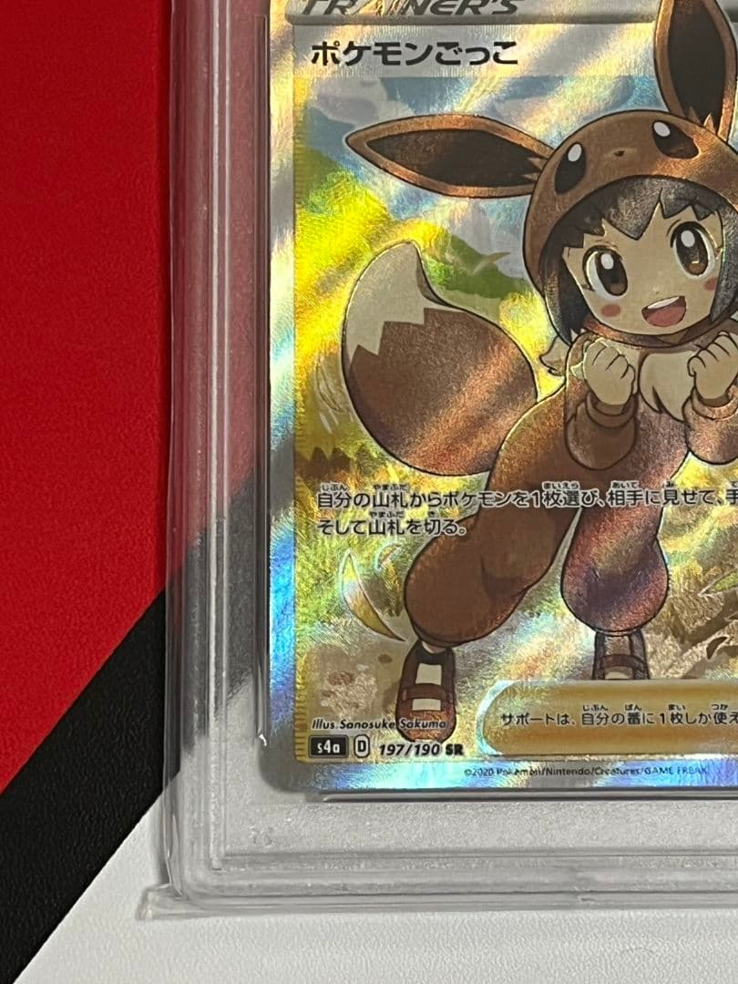 ポケモンごっこSR　PSA10　ポケモンカード
