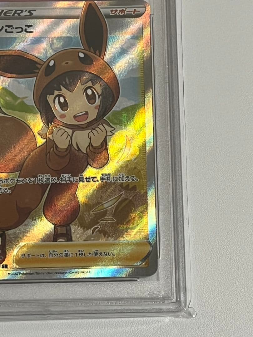 ポケモンごっこSR　PSA10　ポケモンカード