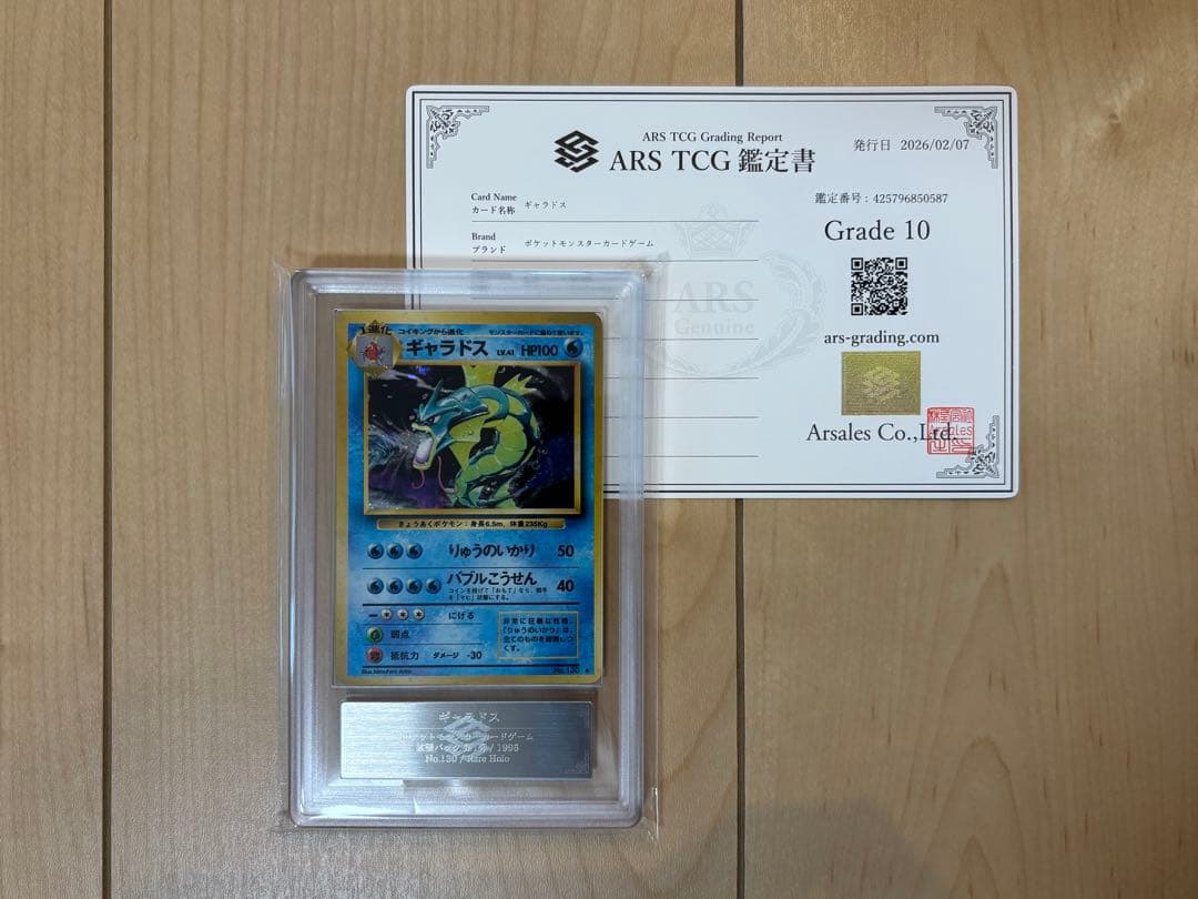 ポケモンカード ギャラドス ARS10 旧裏 鑑定書付き