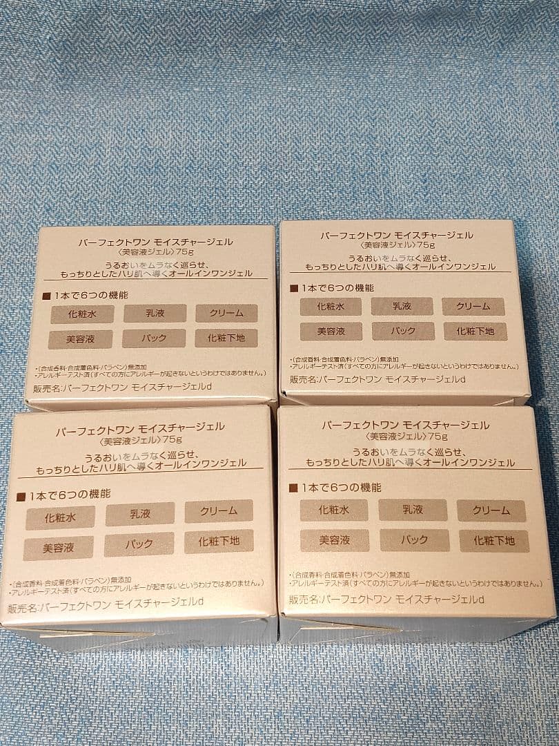 パーフェクトワン モイスチャージェル 75g 。4個