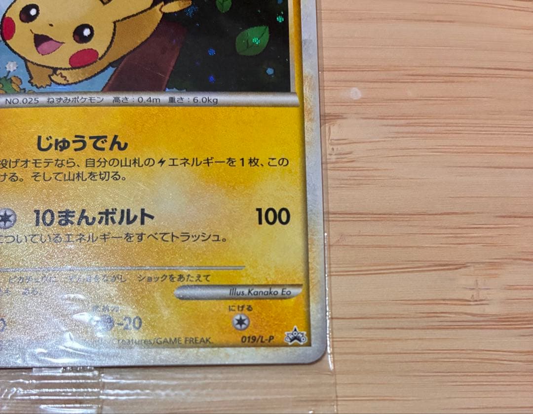 ピカチュウ プロモ 未開封 2009 019/L-P ゴールドランク