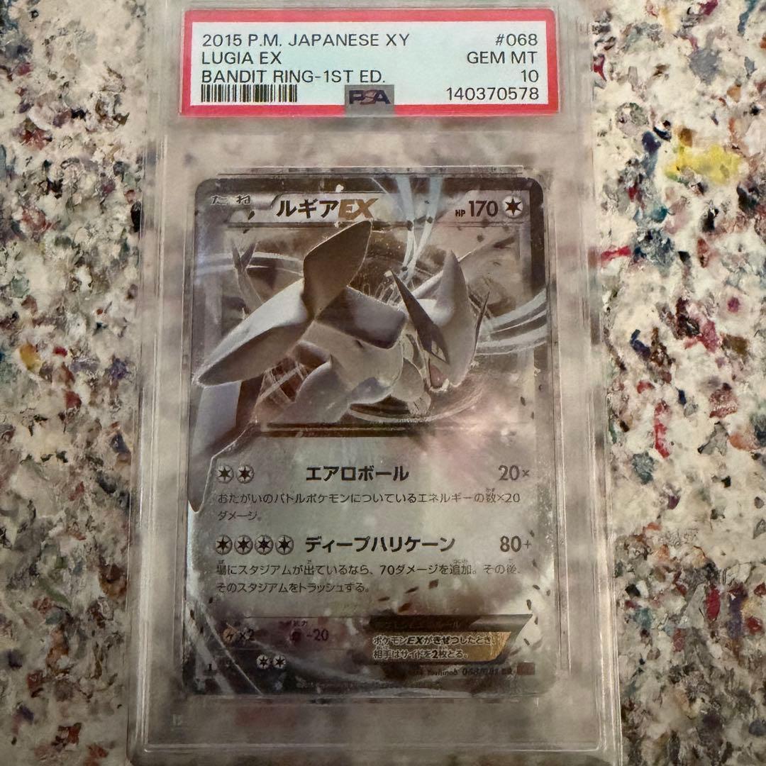 【ワンオーナー】ポケモンカード ルギアEX PSA10