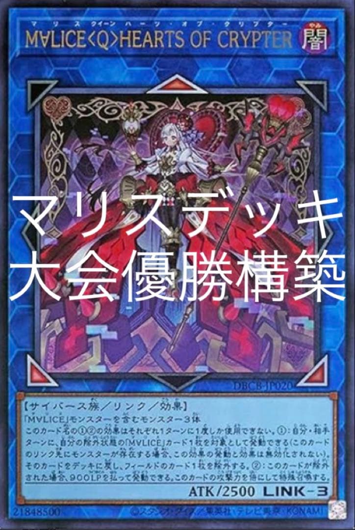 遊戯王　本格構築済みデッキ　M∀LICEデッキ　マリス　ラビット　ヘア　うらら