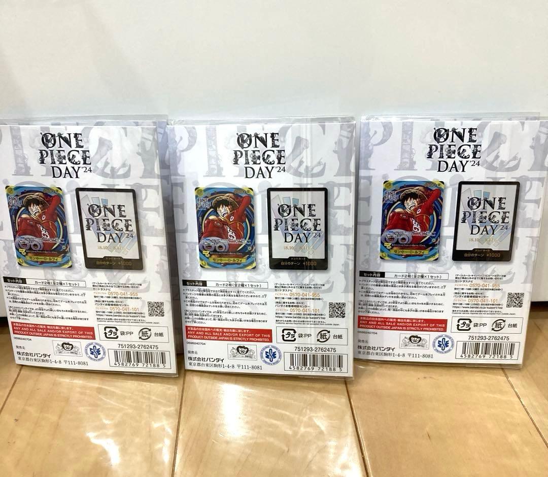 ワンピースカード ワンピースデイ　ONE PIECE DAY24 3個セット