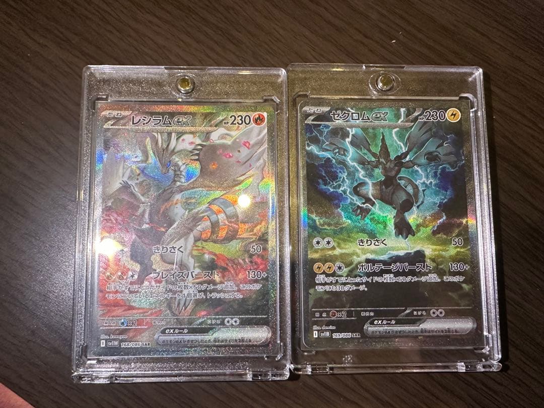 レシラムex SAR ゼクロムex SAR ブラックボルト、ホワイトフレア