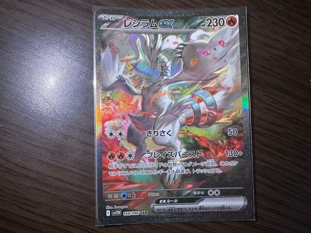 レシラムex SAR ゼクロムex SAR ブラックボルト、ホワイトフレア