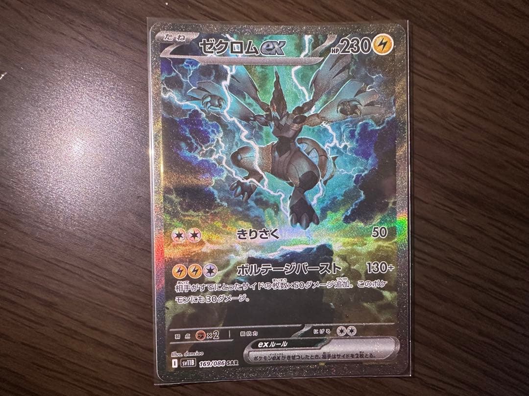 レシラムex SAR ゼクロムex SAR ブラックボルト、ホワイトフレア