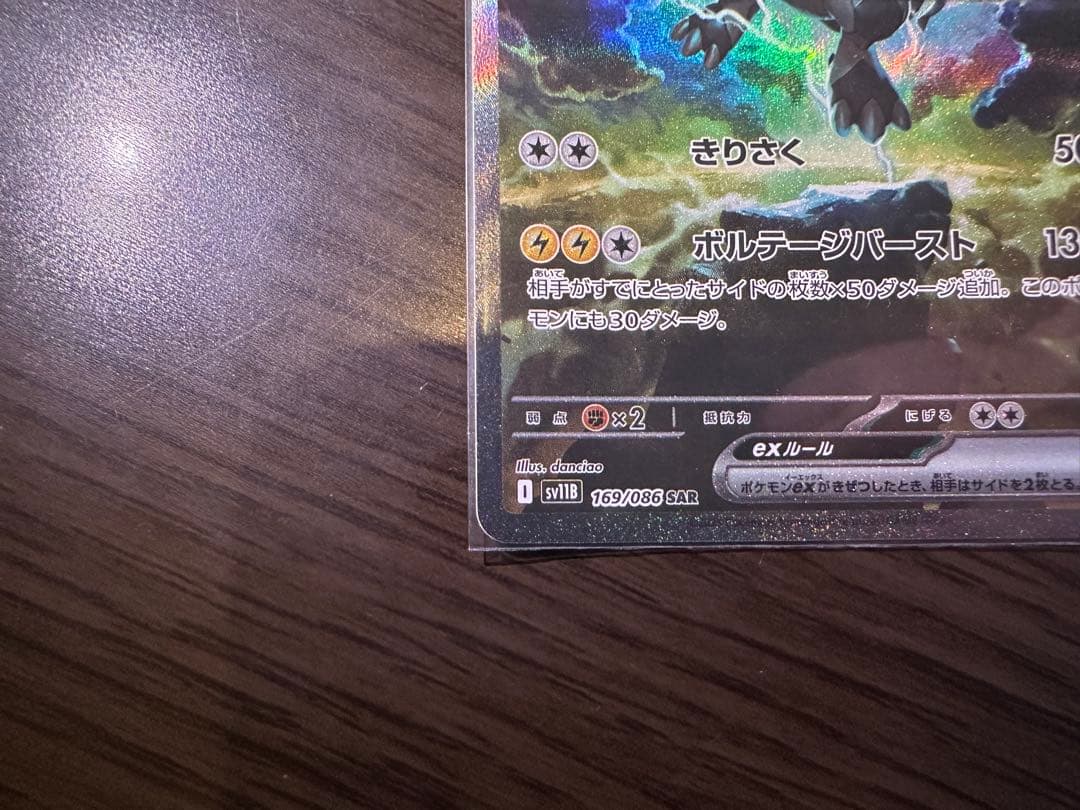 レシラムex SAR ゼクロムex SAR ブラックボルト、ホワイトフレア