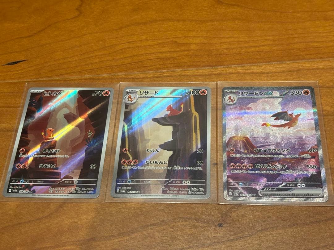 ヒトカゲ、リザード、リザードンex SAR ポケモンカード151 進化ライン