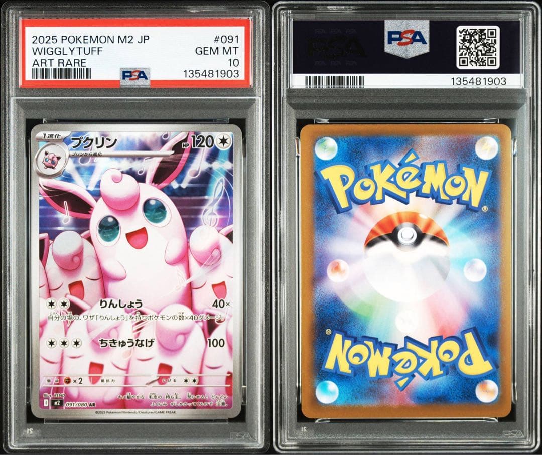 【PSA10】プクリン ar 連番 インフェルノX