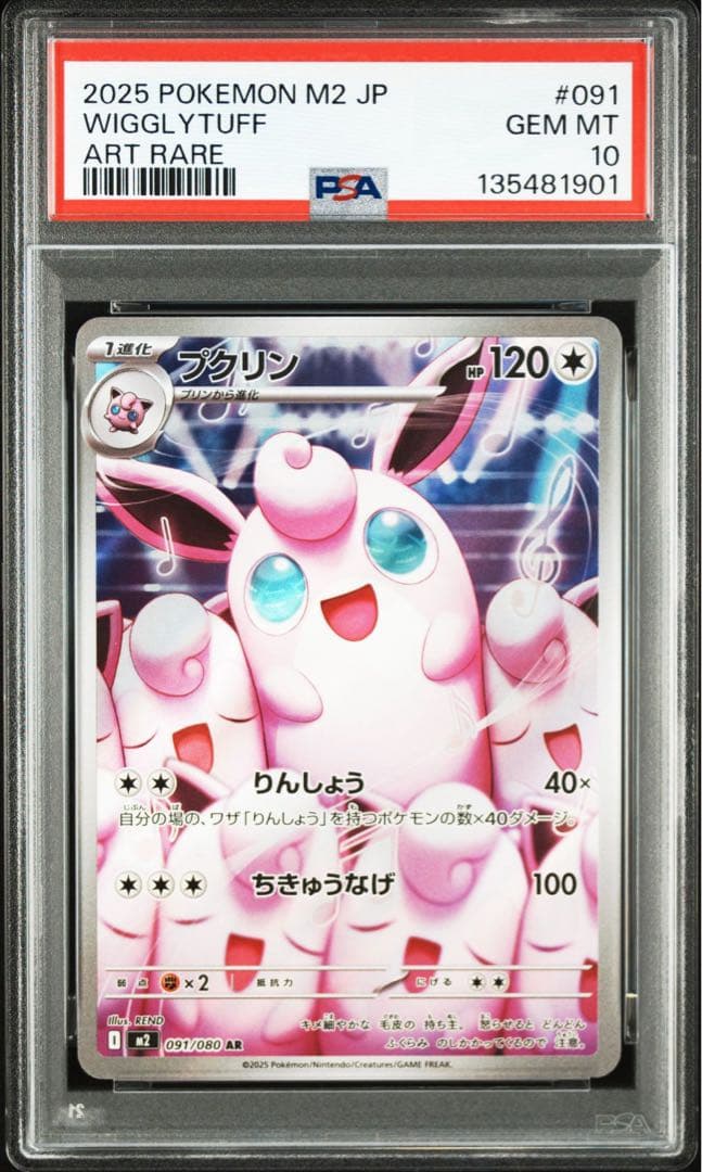 【PSA10】プクリン ar 連番 インフェルノX